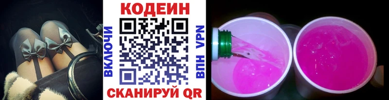 Codein напиток Lean (лин) Углегорск